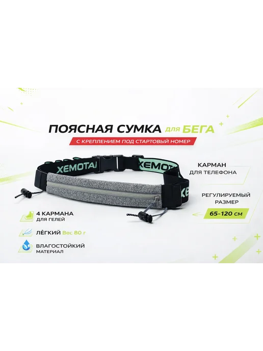 Хемотаксис Пояс для бега 3.0 темно-красный, серый