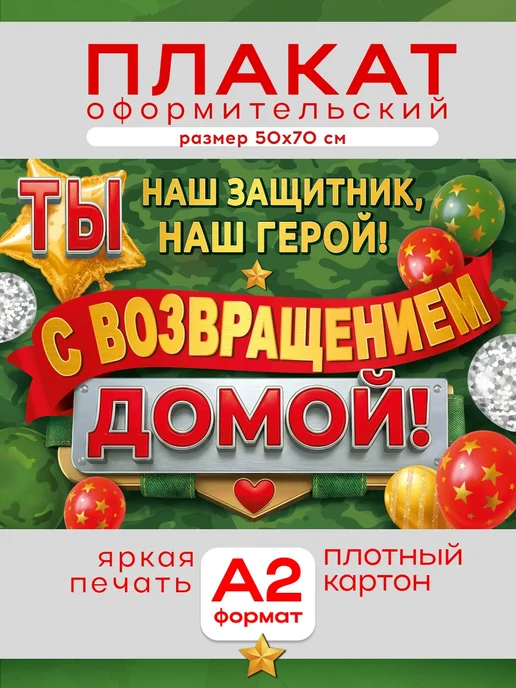 СтильМаркет Плакат для встречи из армии дембель А2, зеленый