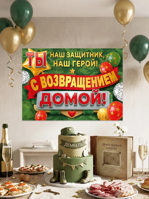 СтильМаркет Плакат для встречи из армии дембель А2, зеленый, фото 3
