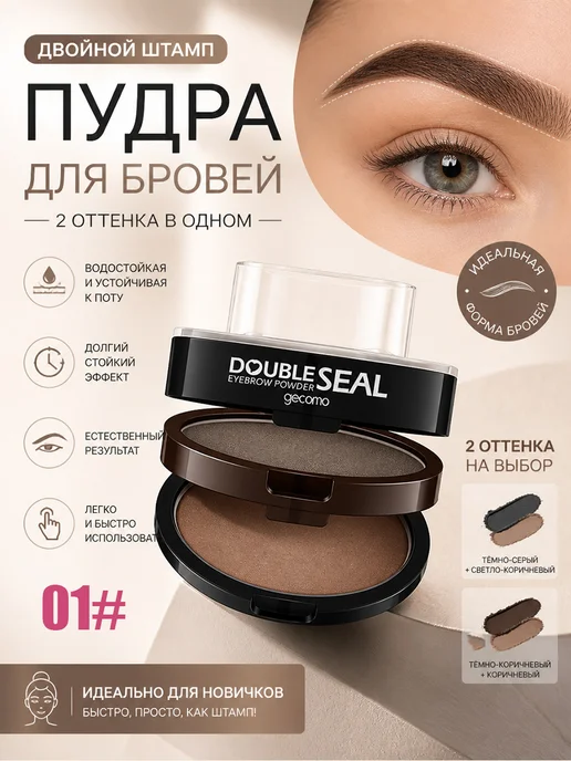 Брови трафареты штамп Крем для бровей 02#, серый