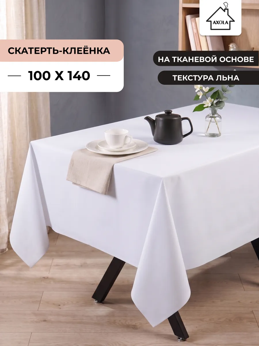 Скатерть на стол клеенка водоотталкивающая 100х140 см