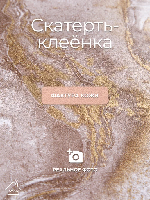 Axola Скатерть на стол клеенка водоотталкивающая 100х140 см, 100x140 см, фото 2