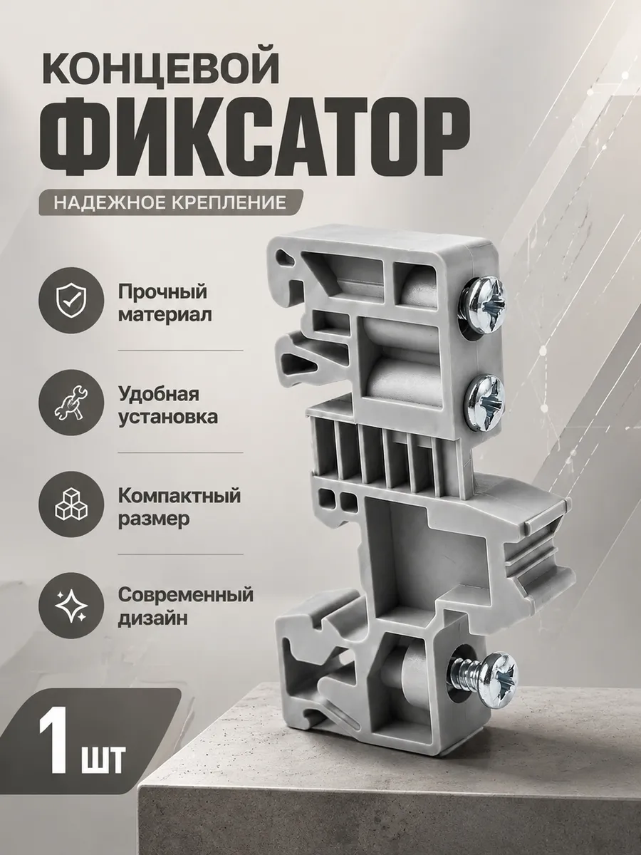 Концевой фиксатор на Din-рейку E UK-3