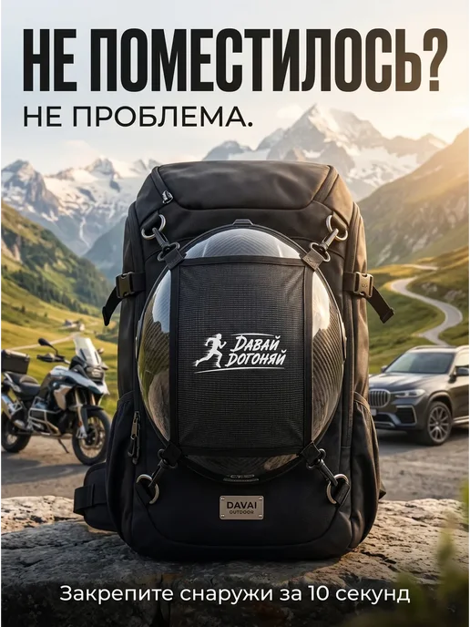 Давай Догоняй Сетка держатель для крепления шлема на рюкзак, вариант
