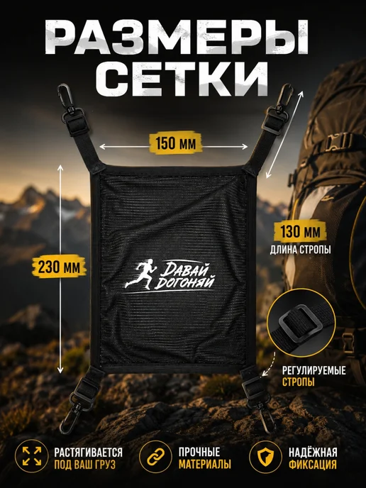 Давай Догоняй Сетка держатель для крепления шлема на рюкзак, вариант, фото 5