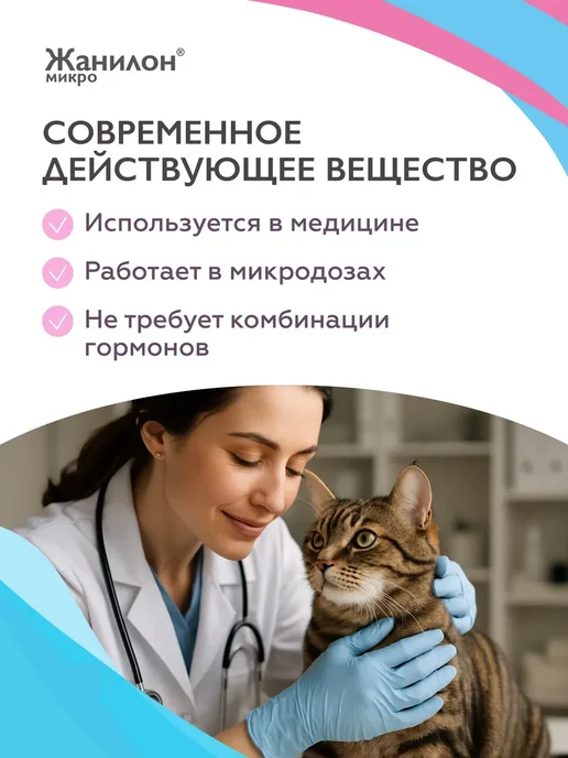 Neoterica Жанилон Микро для кошек, таблетки, № 10, вариант, фото 5