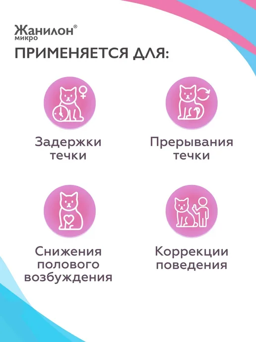 Neoterica Жанилон Микро для кошек, таблетки, № 10, вариант, фото 7