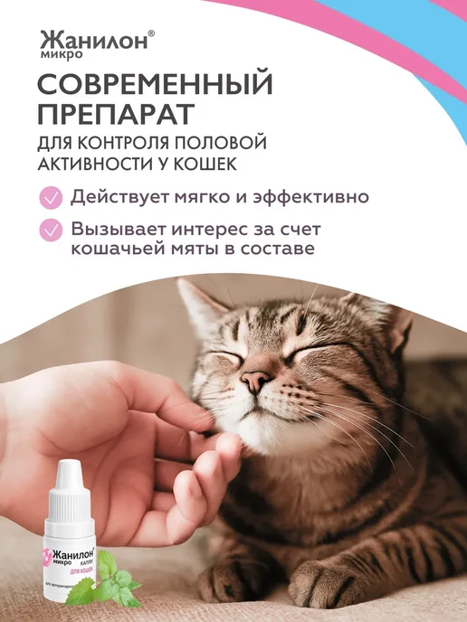 Neoterica Жанилон Микро для кошек, капли, 3 мл, 3 мл, фото 4