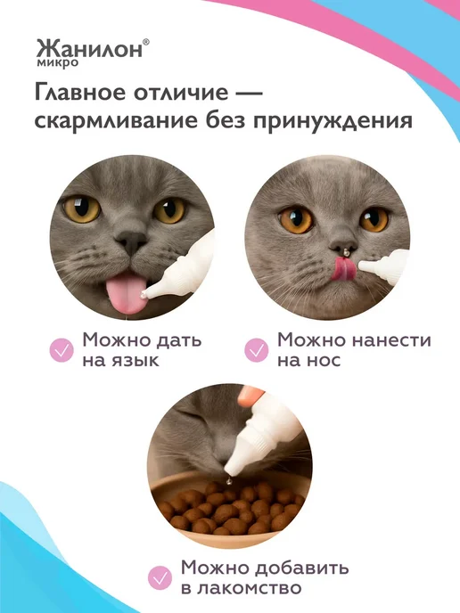 Neoterica Жанилон Микро для кошек, капли, 3 мл, 3 мл, фото 5