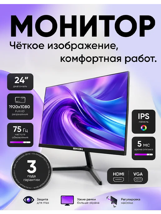 Монитор 24 75 Hz IPS FullHD офис учеба работа, вариант