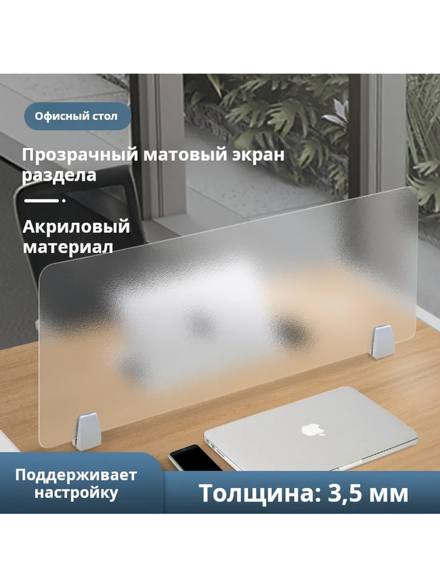 Матовая акриловая перегородка для стола 40*30 см 4мм с зажим