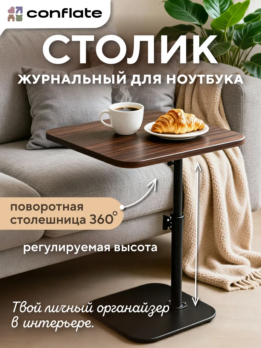 Столик прикроватный для ноутбука поворотный