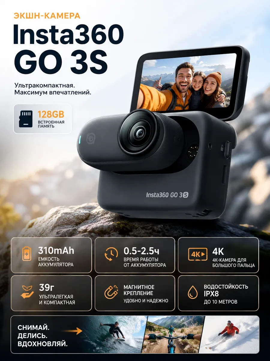 Insta360 Экшн-камера GO 3S 128GB Black,видеокамера для съемки 4 к