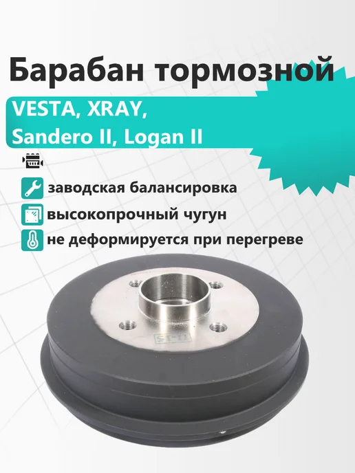 АВТОРЕАЛ Барабан тормозной чугунный Vesta Xray Logan 2 Sandero 2, вариант