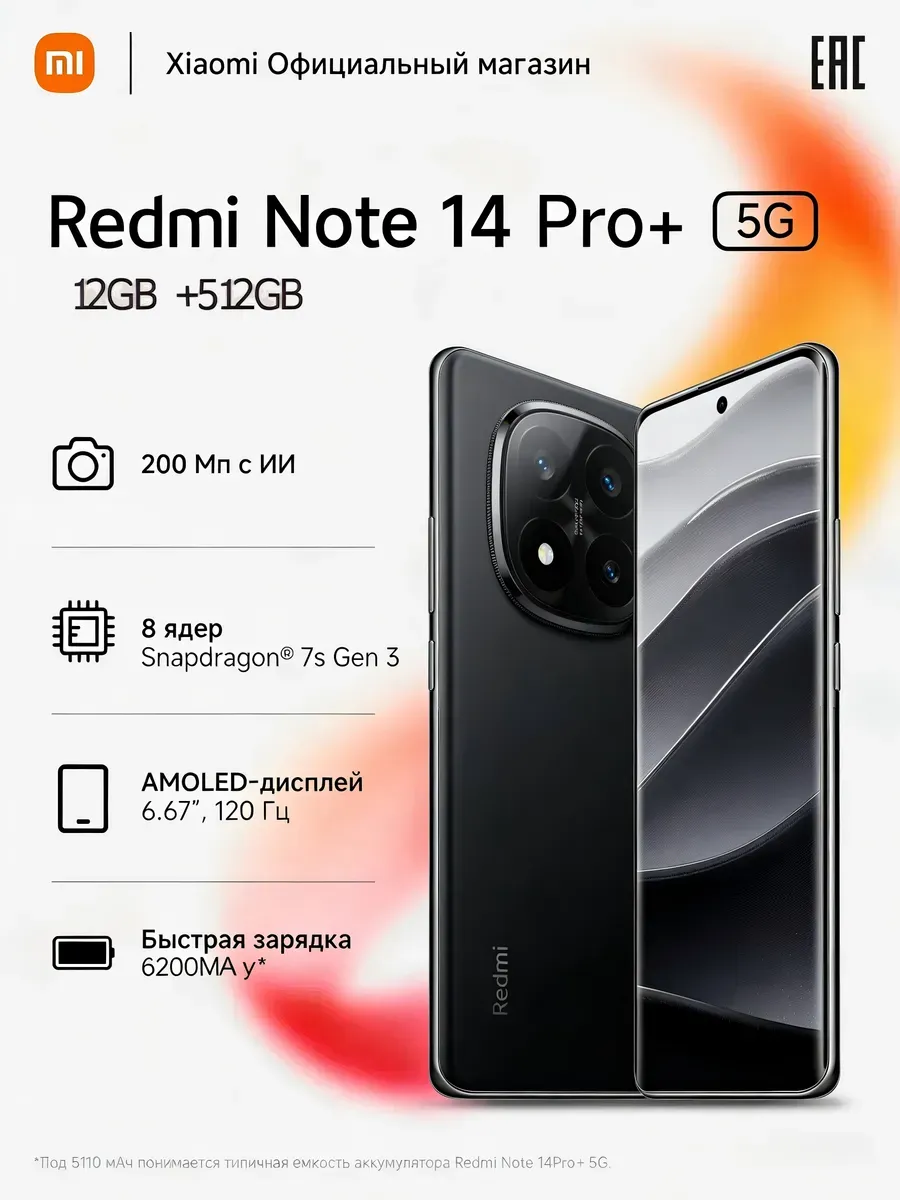 Смартфон Note 14 Pro+ 5G Midnight Black 12GB + 512GB