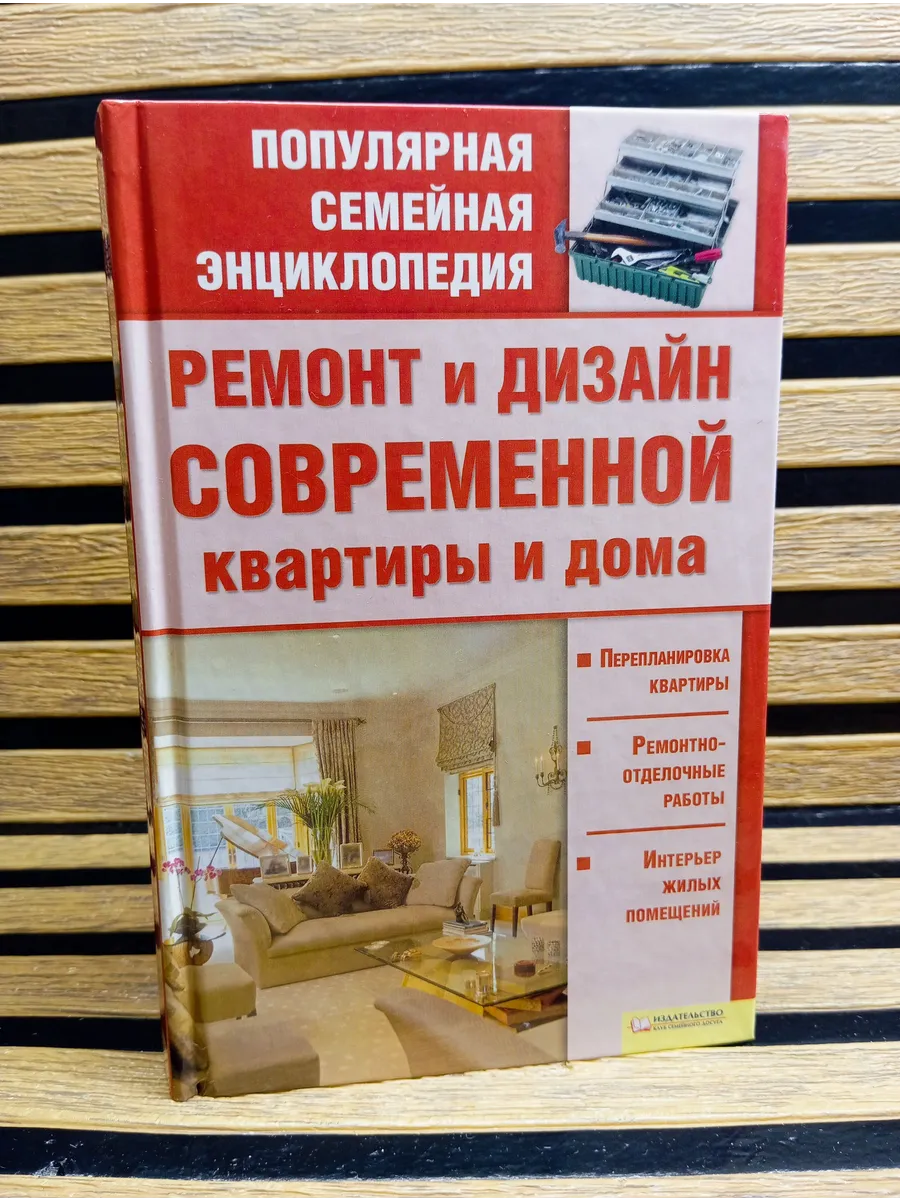Ремонт и дизайн современной квартиры и дома
