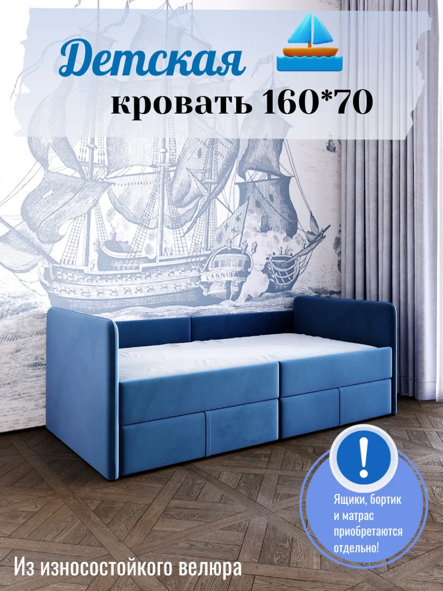Кровать детская 160*70