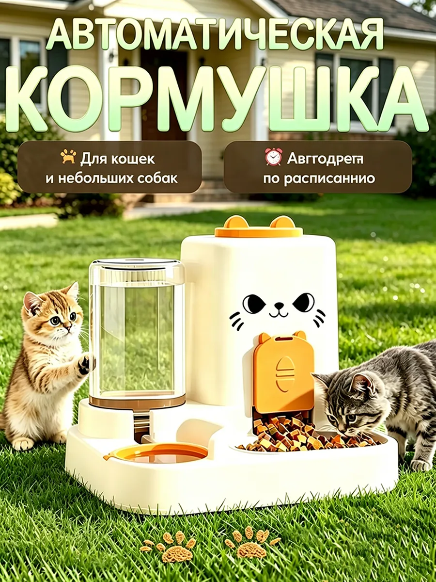 автокормушка для кошек