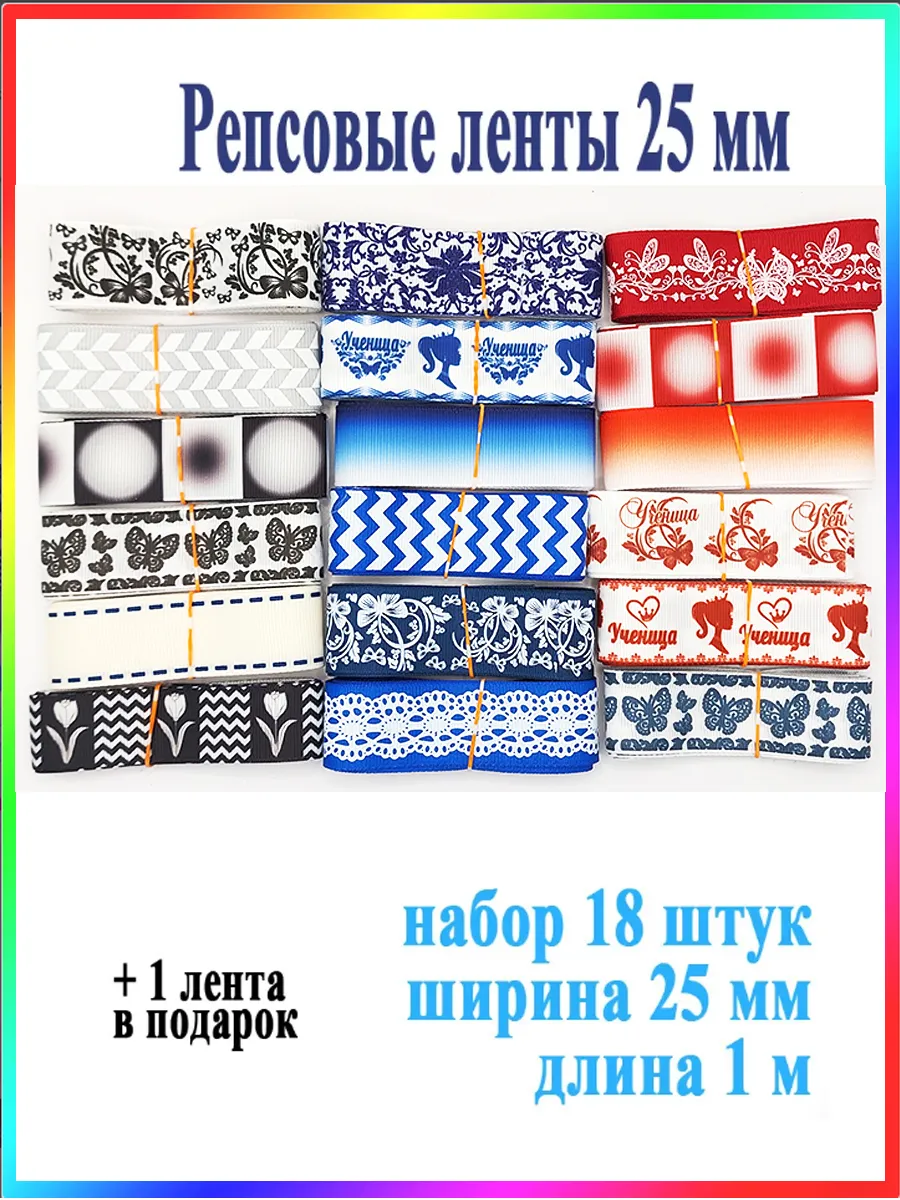 Репсовые ленты с рисунком школьной тематики