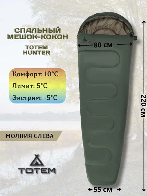 TOTEM Спальный мешок кокон Тотем Hunter (левый), зеленый