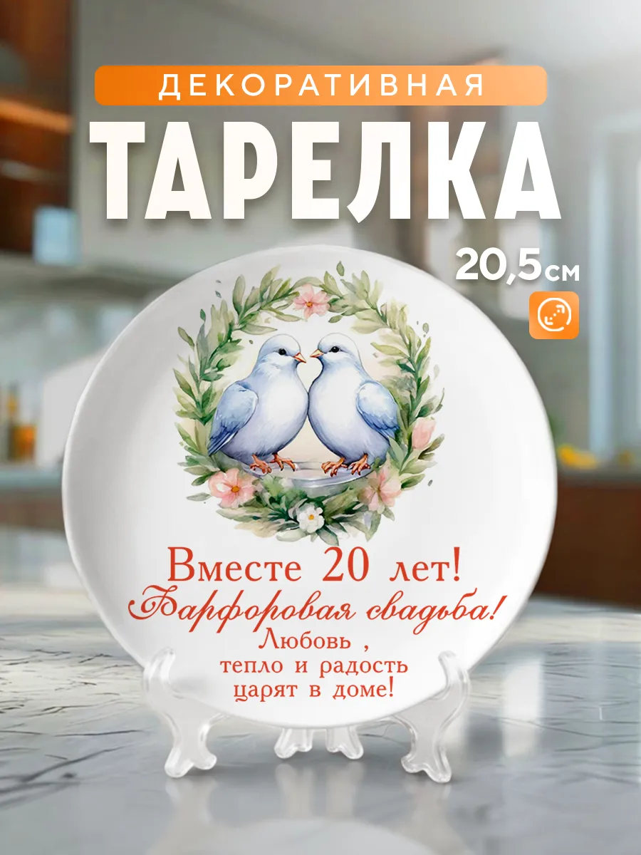 Тарелка фарфоровая свадьба