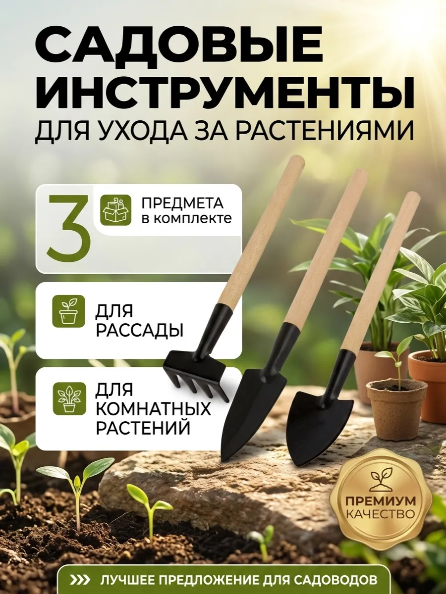 Набор мини инструментов для сада и огорода 3 шт. 21 см