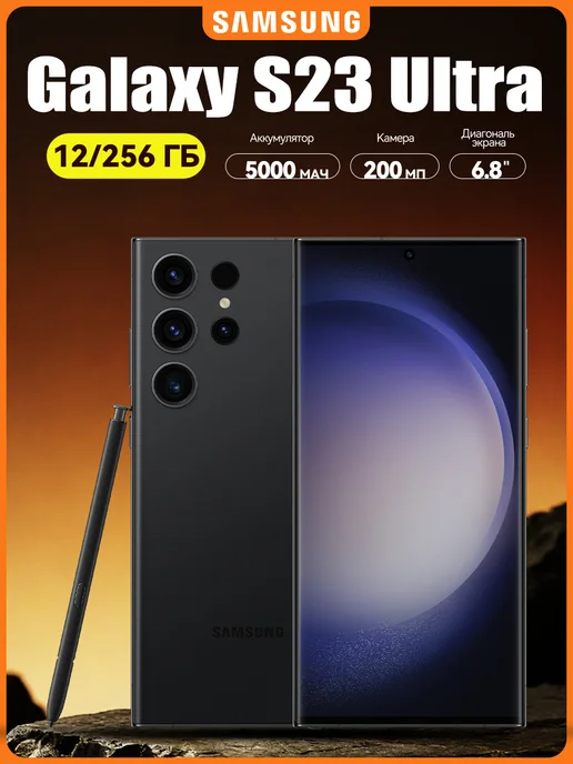 Смартфон Samsung S23 Ultra 11/256 ГБ, черный