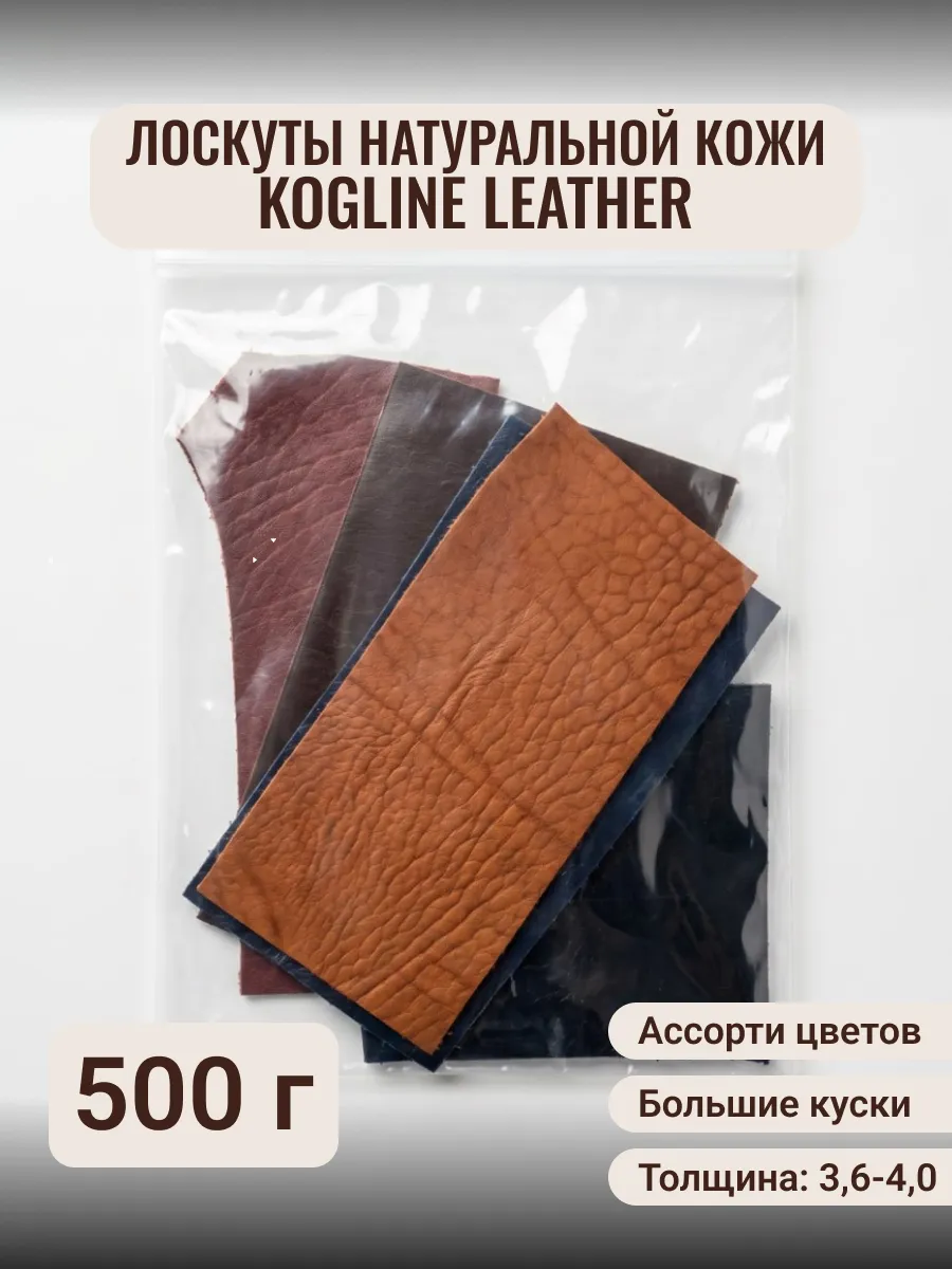 Натуральная кожа лоскут 0,5 кг