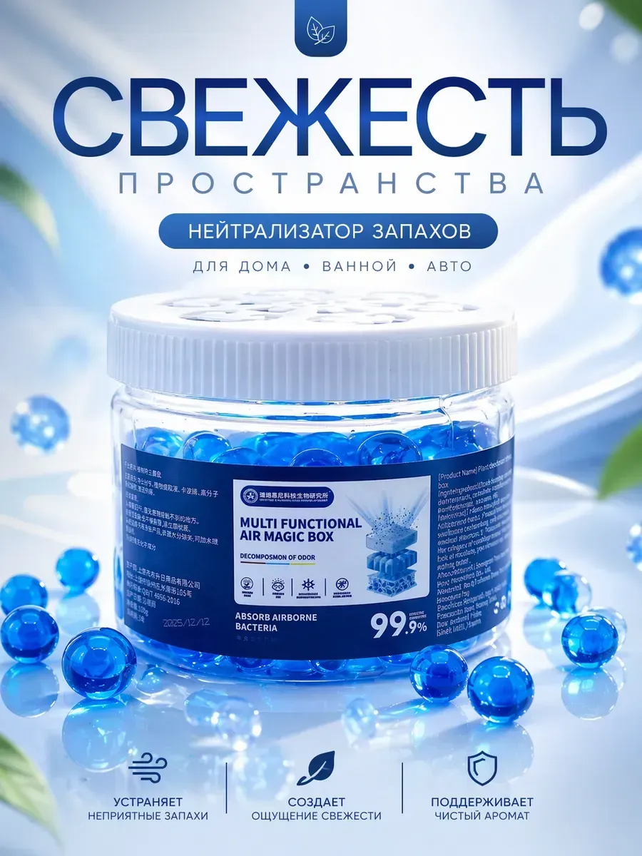 Поглотитель запахов и очиститель воздуха