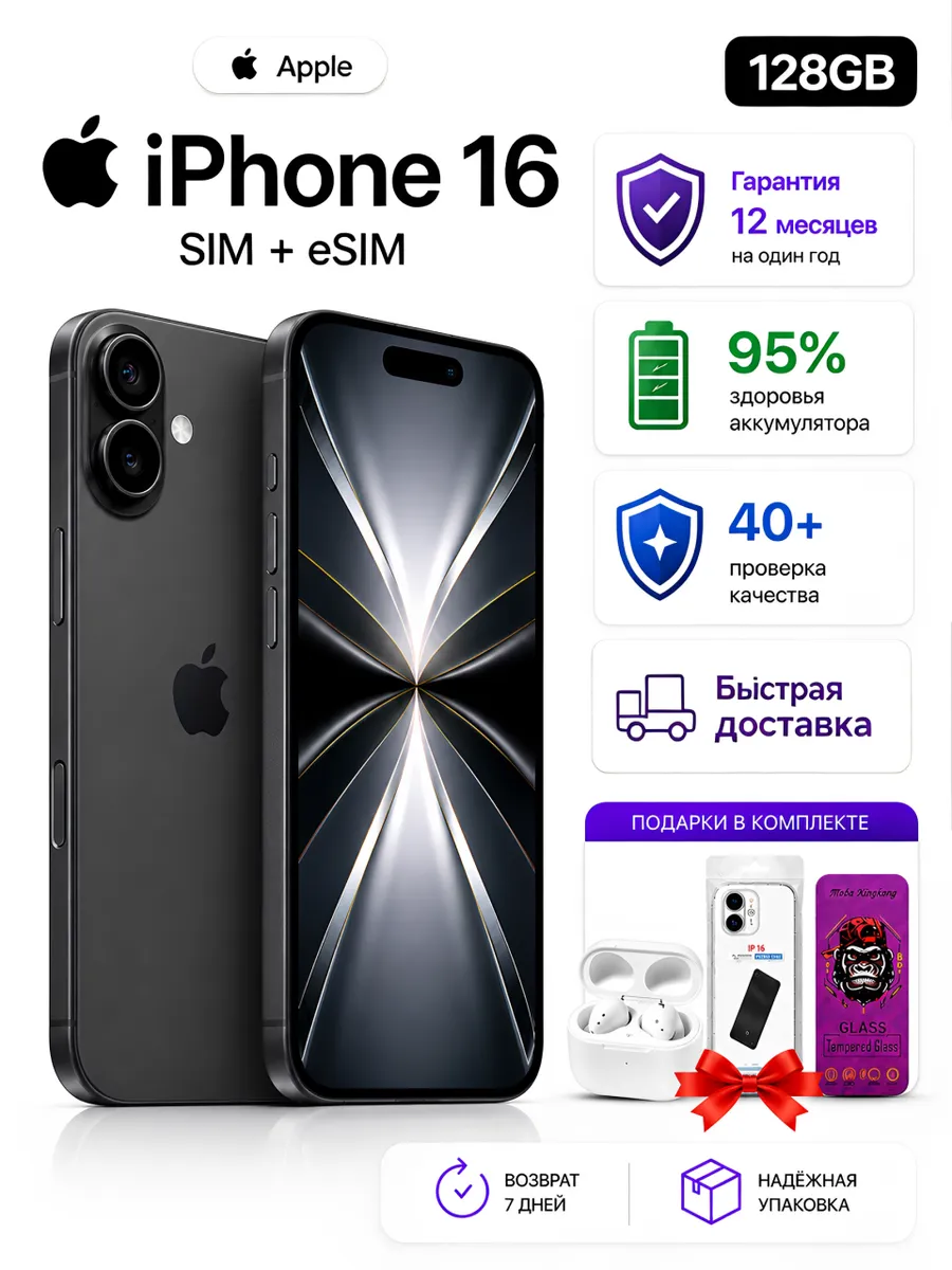iPhone 16 128 ГБ черный - Восстановленный