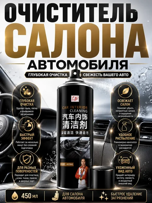 EINLEB Очиститель салона автомобиля авто пена, вариант, фото 2