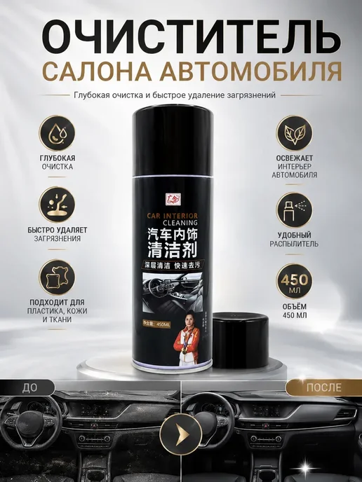 EINLEB Очиститель салона автомобиля авто пена, вариант, фото 4