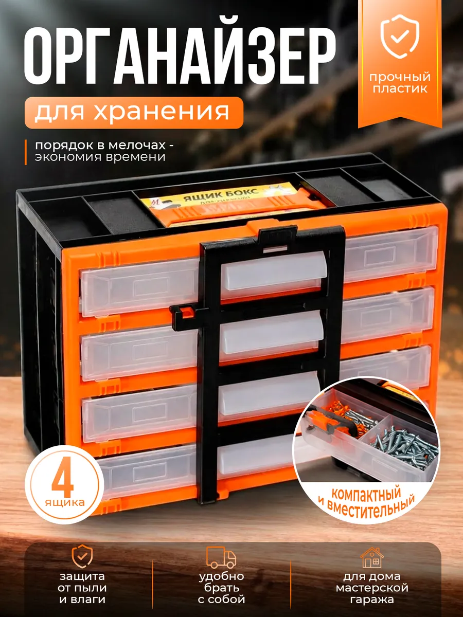 Ящик для инструментов органайзер