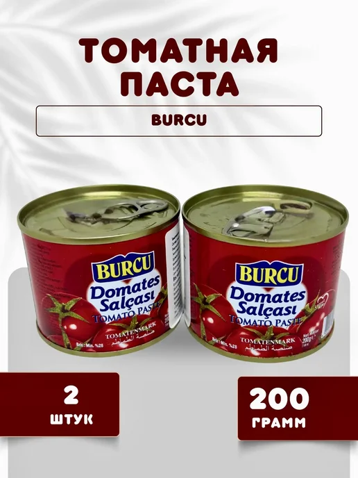 Burcu Томатная паста Tomato 2 шт по 200 гр, 2 шт, 200 г