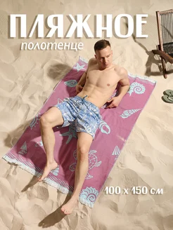 Полотенце хлопковое 100х150 см для пляжа, отпуска и отдыха Лагуна М