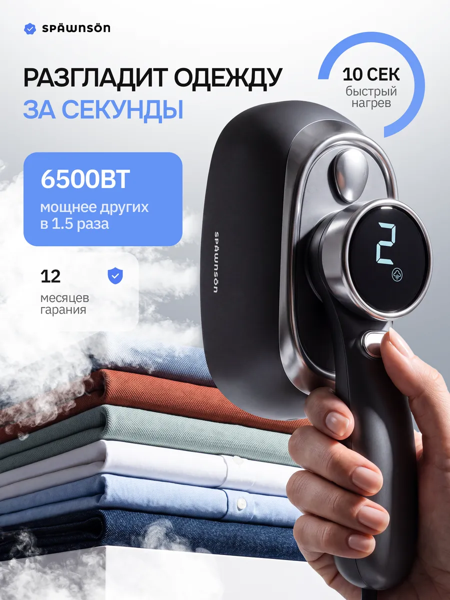 Отпариватель ручной 6500вт