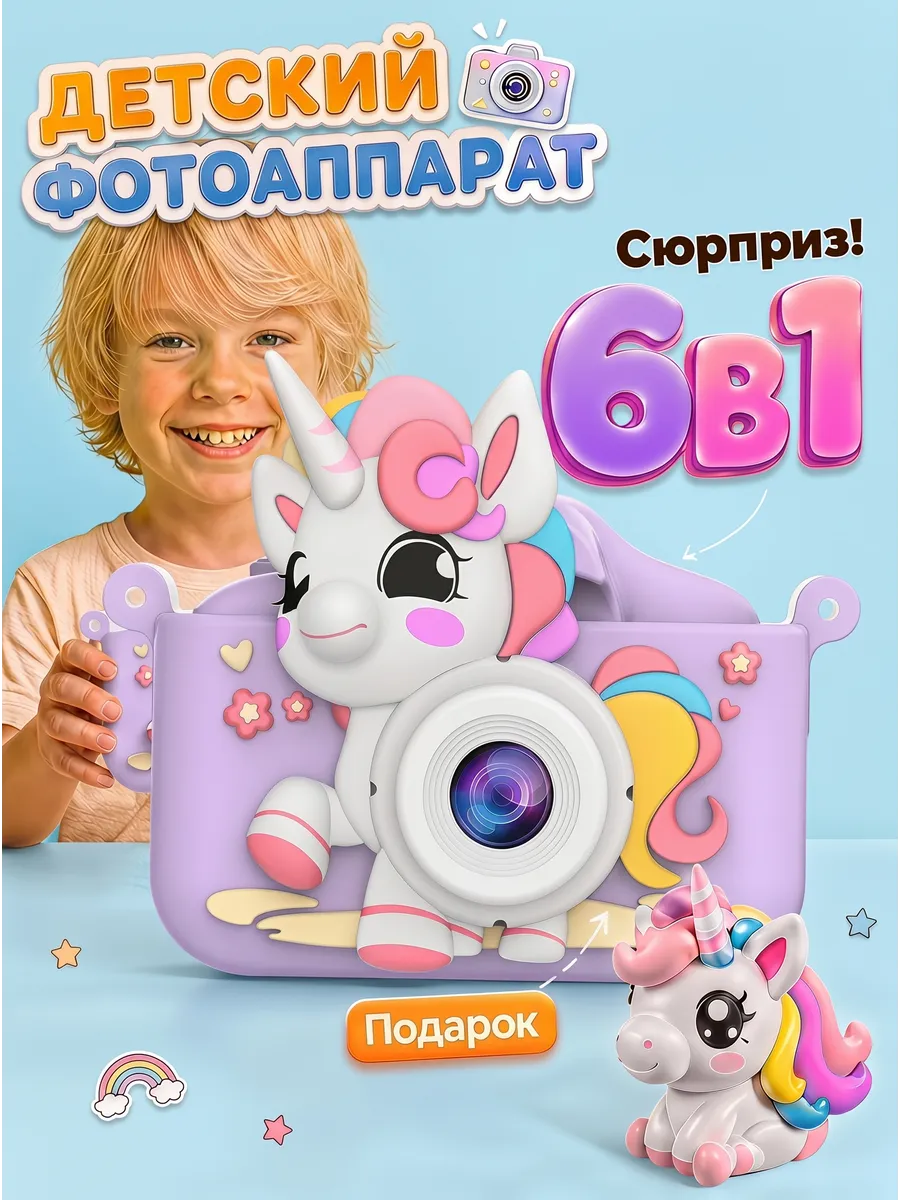 Фотоаппарат детский Единорог с играми и функцией селфи