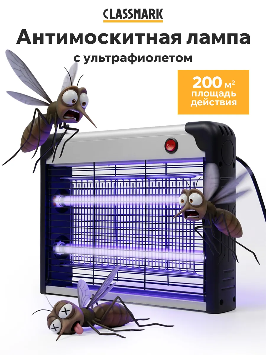 Антимоскитная инсектицидная лампа с ультрафиолетом