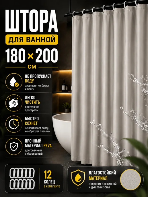 МАЛИКОН Шторка для душевой кабины 180х200 PEVA однотонная, 180x200