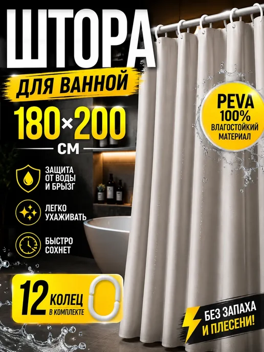МАЛИКОН Шторка для душевой кабины 180х200 PEVA однотонная, 180x200, фото 2