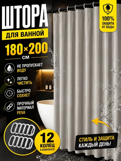 МАЛИКОН Шторка для душевой кабины 180х200 PEVA однотонная, 180x200, фото 3