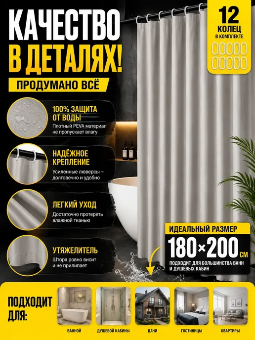 МАЛИКОН Шторка для душевой кабины 180х200 PEVA однотонная, 180x200, фото 4