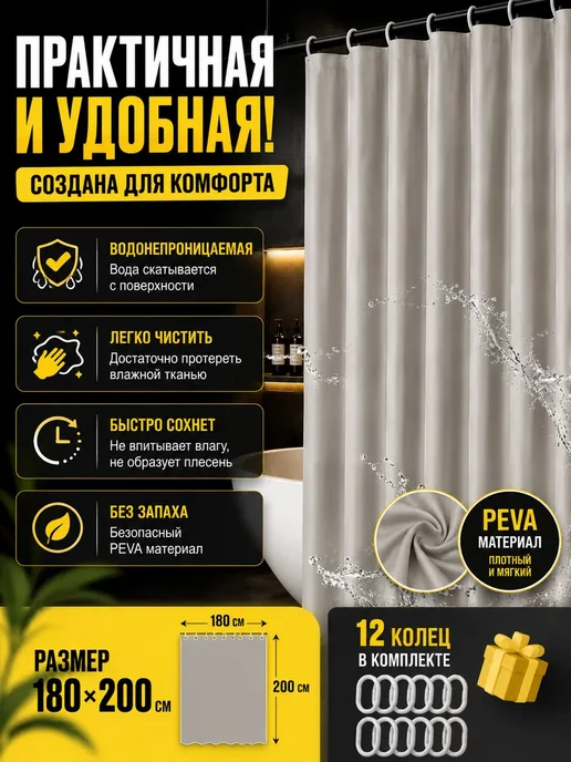 МАЛИКОН Шторка для душевой кабины 180х200 PEVA однотонная, 180x200, фото 5