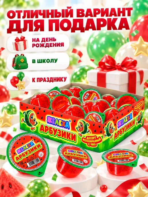 Холодок Десерт желейный Желеха Арбузики 30 шт по 70 гр, 30 шт, 70 г, фото 3