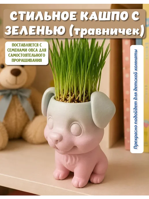 Sweet hobby Травничек набор для выращивания травы радужный щенок, вариант