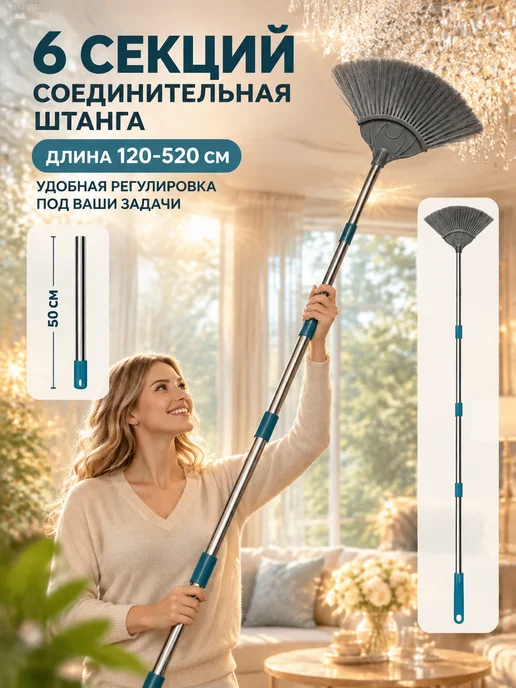 Длинная щётка для удаления паутины 3,2м, 6 секции, 3,2 м, фото 7