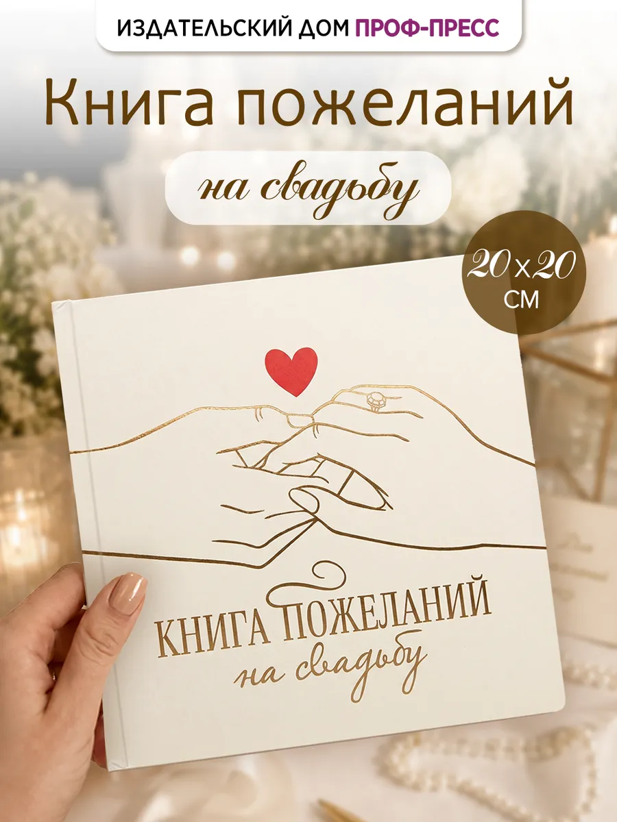 Книга пожеланий на свадьбу Альбом для фото