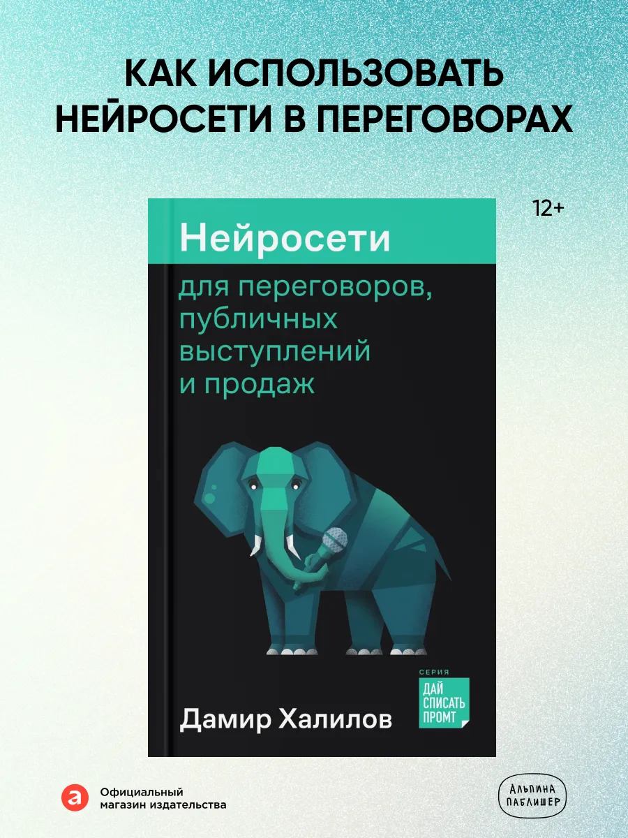Нейросети для переговоров, публичных выступлений и продаж