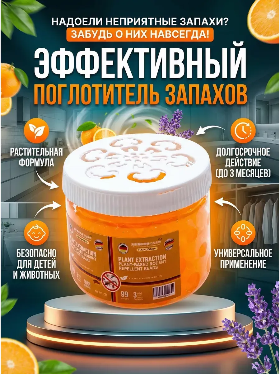 поглотитель запаха освежитель воздуха гелевый нейтрализатор