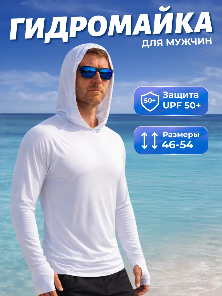 Гидромайка с капюшоном и длинным рукавом